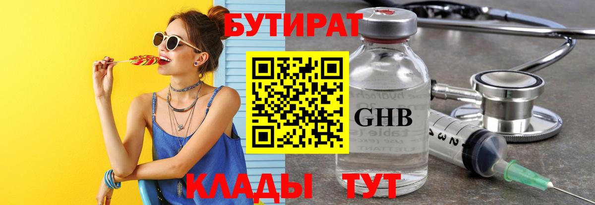 Троицк  БУТИРАТ бутик  Вход с VPN 