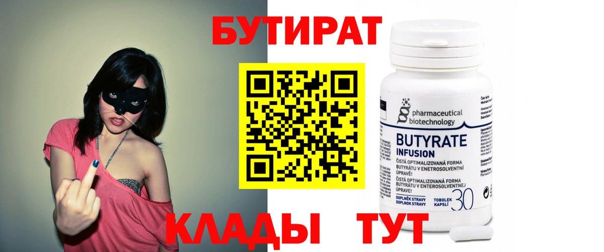 БУТИРАТ оксана Троицк