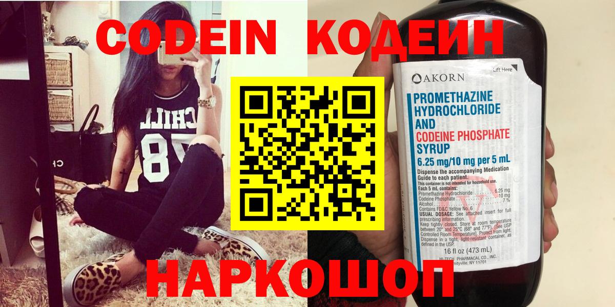 Троицк  Codein напиток Lean (лин)  Вход с VPN 