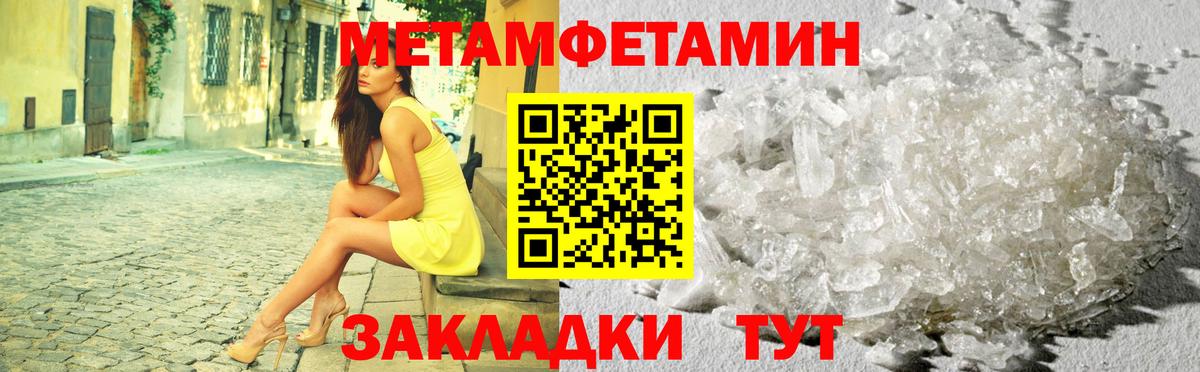 Первитин Methamphetamine Троицк