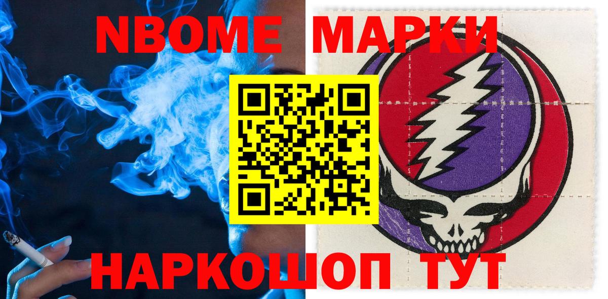 Марки N-bome 1,8мг  Марки N-bome 1,8мг  купить  цена  Вход с VPN  Троицк 